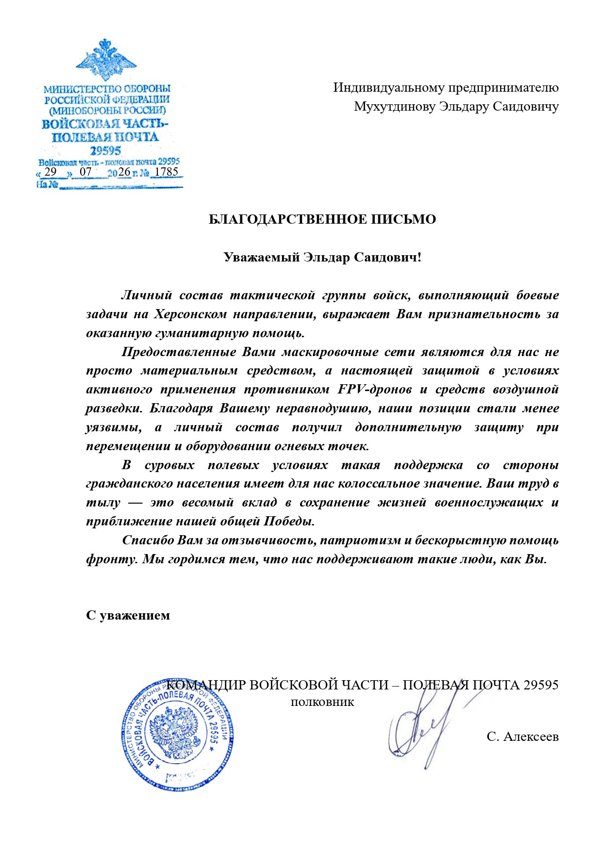 Рыбхозпредприятия оказывают поддержку: вклад в общее дело